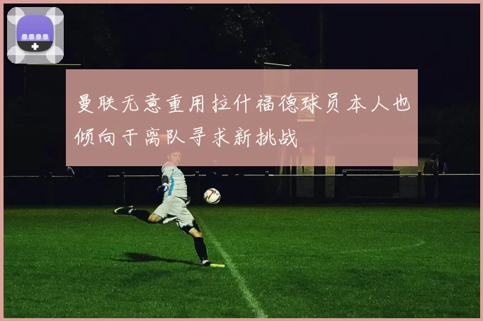 罗马诺透露热苏斯并非米兰优先引援目标双方尚未接触